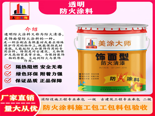 巴彦透明防火涂料